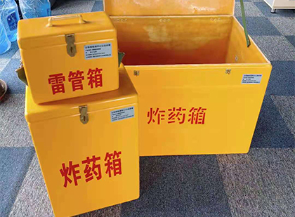 西区玻璃钢（雷管）炸药箱
