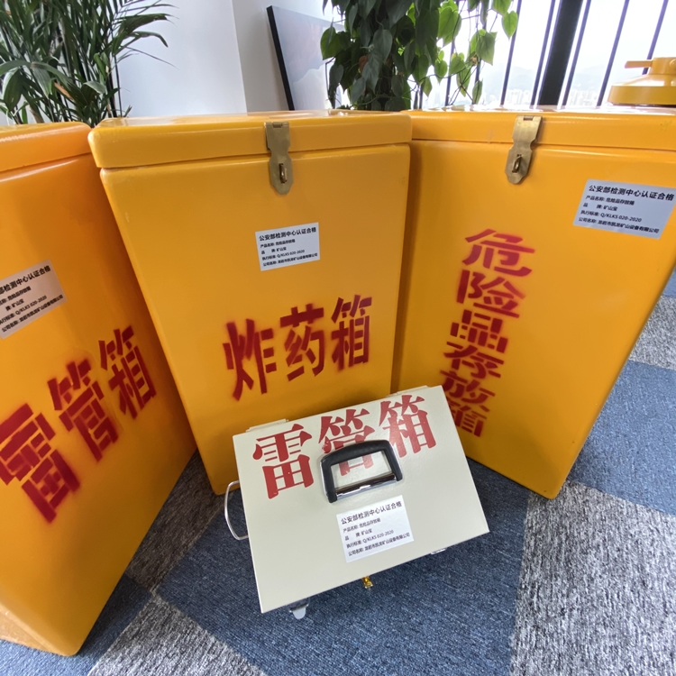 西区火工品存放箱 手提式雷管炸药箱的材质特性与标准规格解析