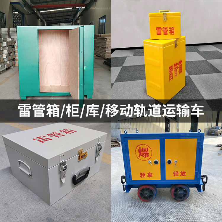 西区火工品存放箱的种类与核心优点全解析
